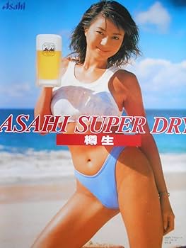 Amazon.co.jp: 8月より7500円に Ⅳ）稀少 アサヒビール